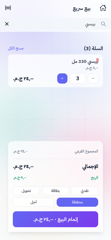 سجل المبيعات المدفوعة والآجلة