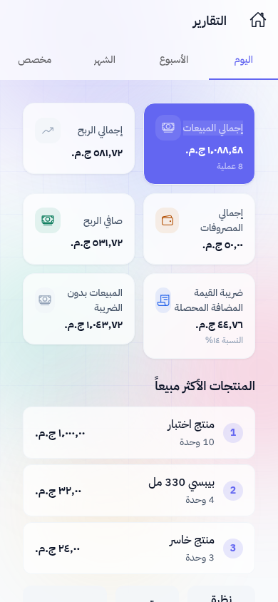 ديون العملاء حسب أعمارها