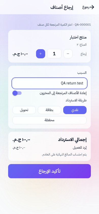 المستحقات لك وعليك
