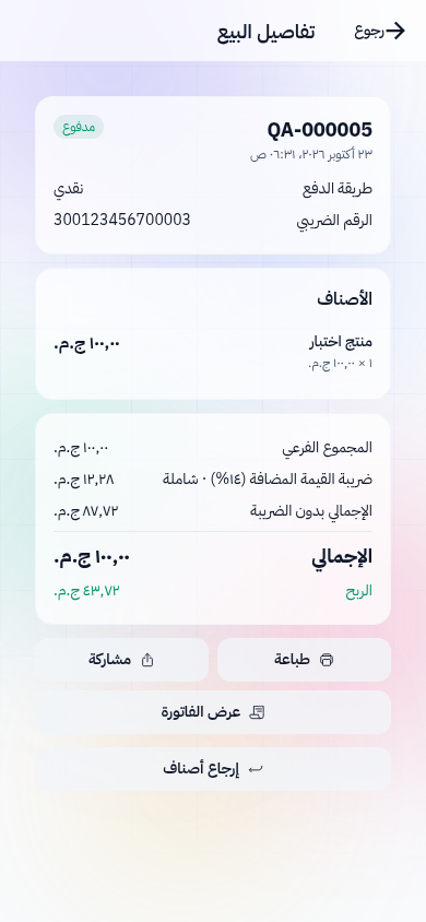 المنتجات بالكمية والسعر
