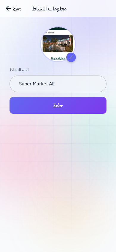 Business profile setup